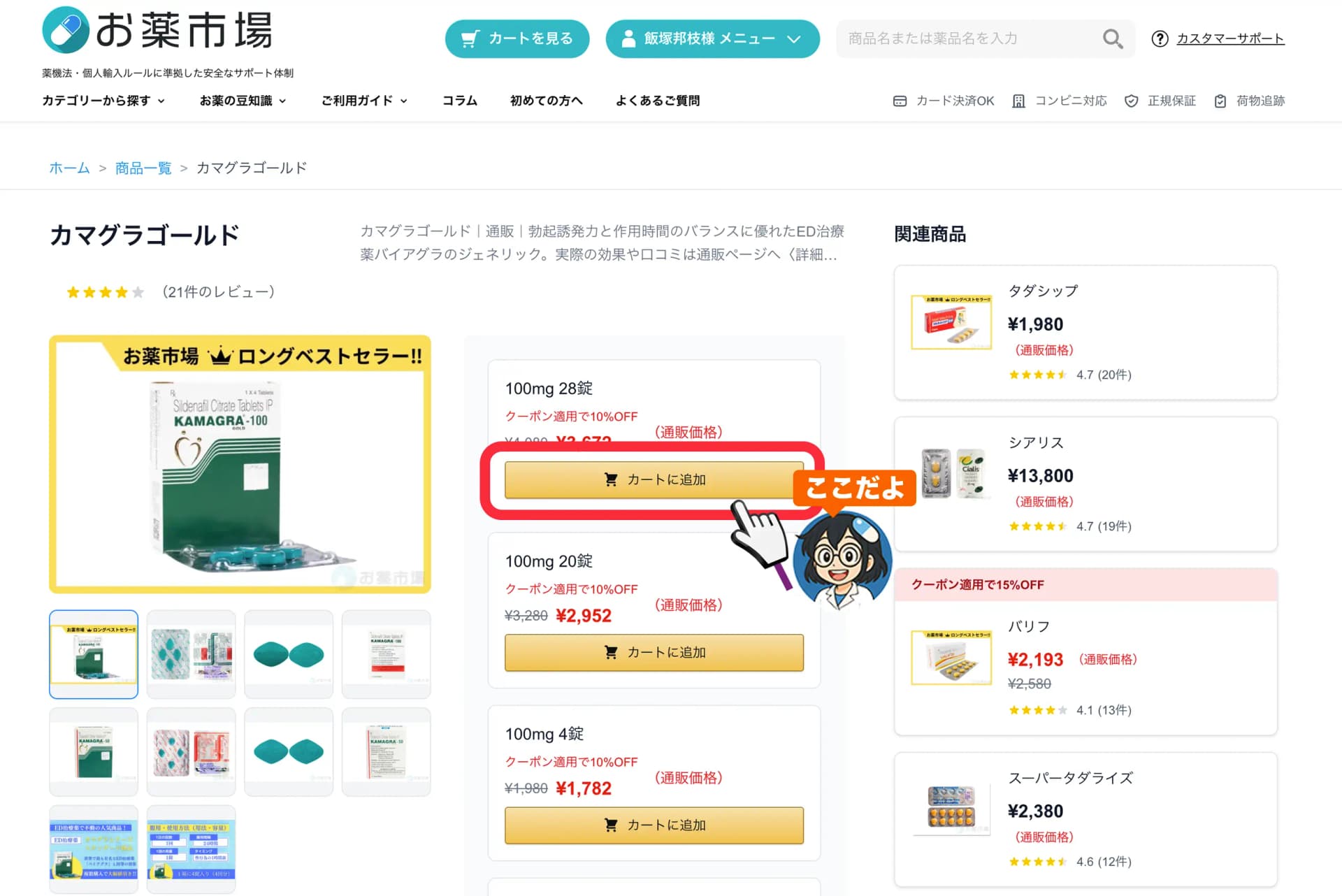 数量選択・カートに追加