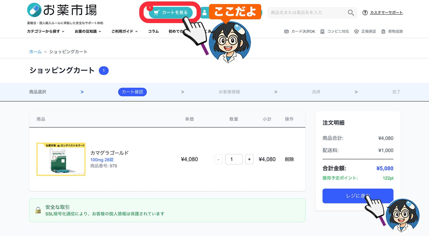 注文内容の確認