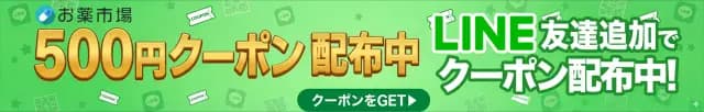 ライン友達追加で500円クーポン