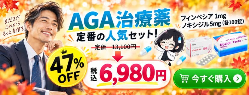 【数量限定】フィンペシア+ノキシジル