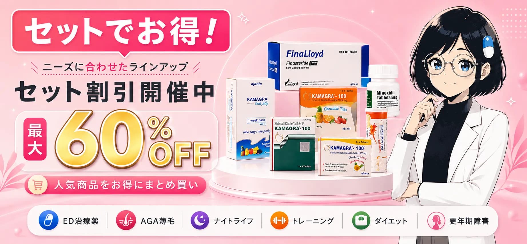 お得なセット商品一覧