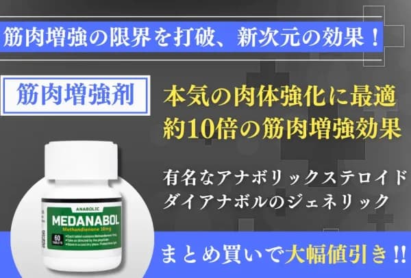 【ブラックフライデー】メダナボル 10mg300錠|筋肉増強10倍 2