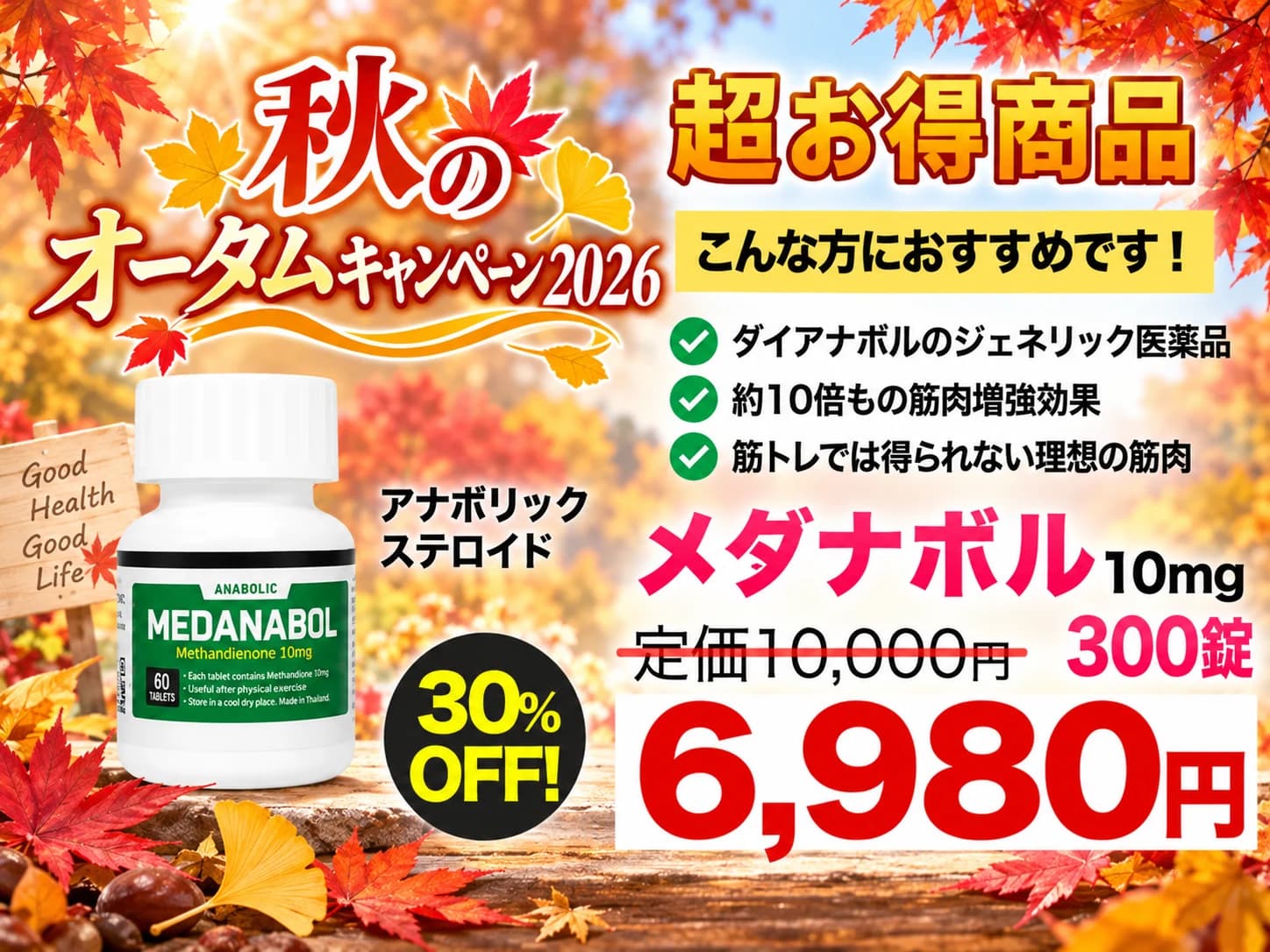 【秋のキャンペーン2026】メダナボル 10mg300錠|筋肉増強10倍