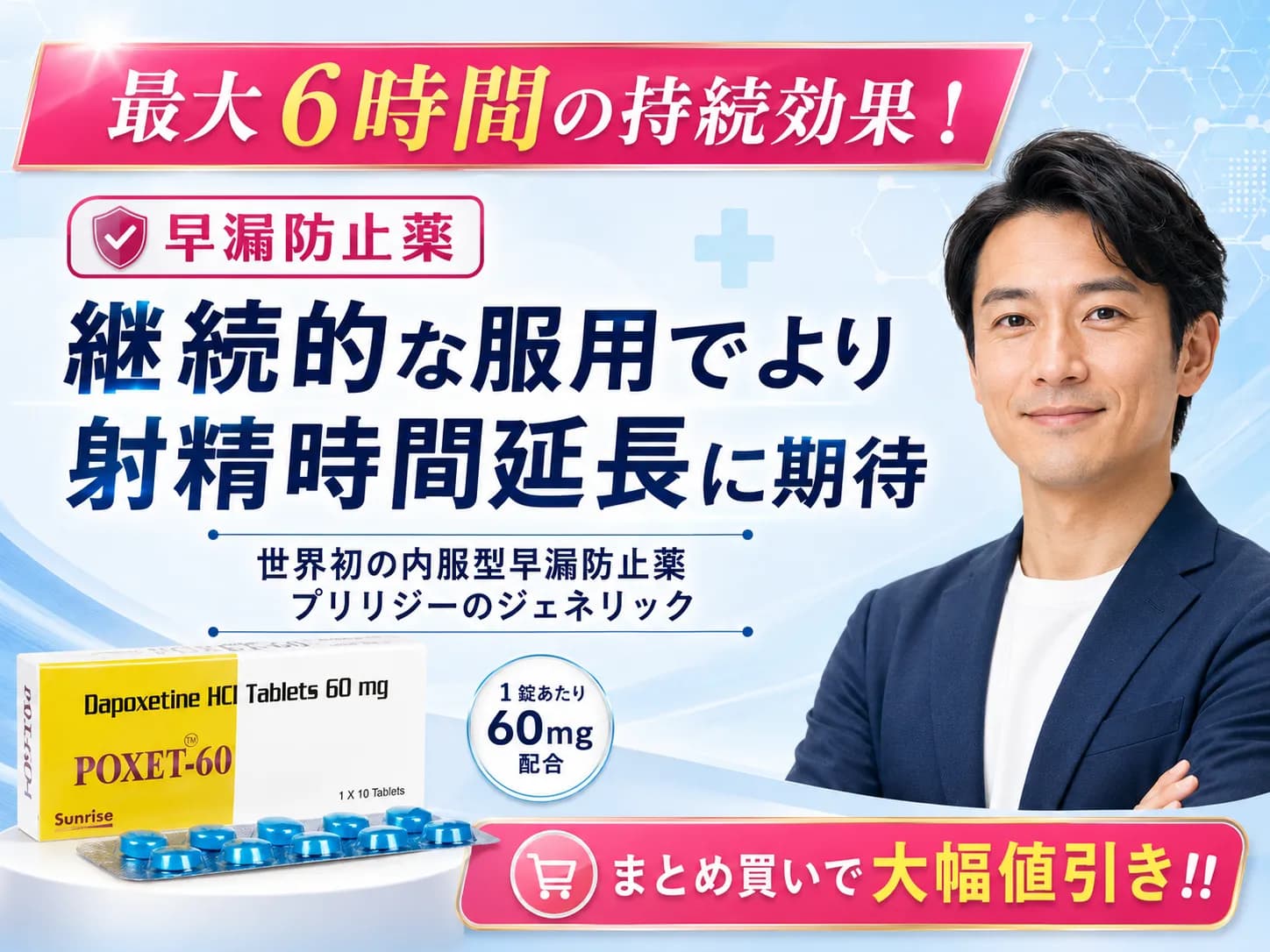 ポゼット 30mg/60mg/90mg 10錠〜|射精時間を3〜4倍に延長し効果絶大の早漏防止薬 2