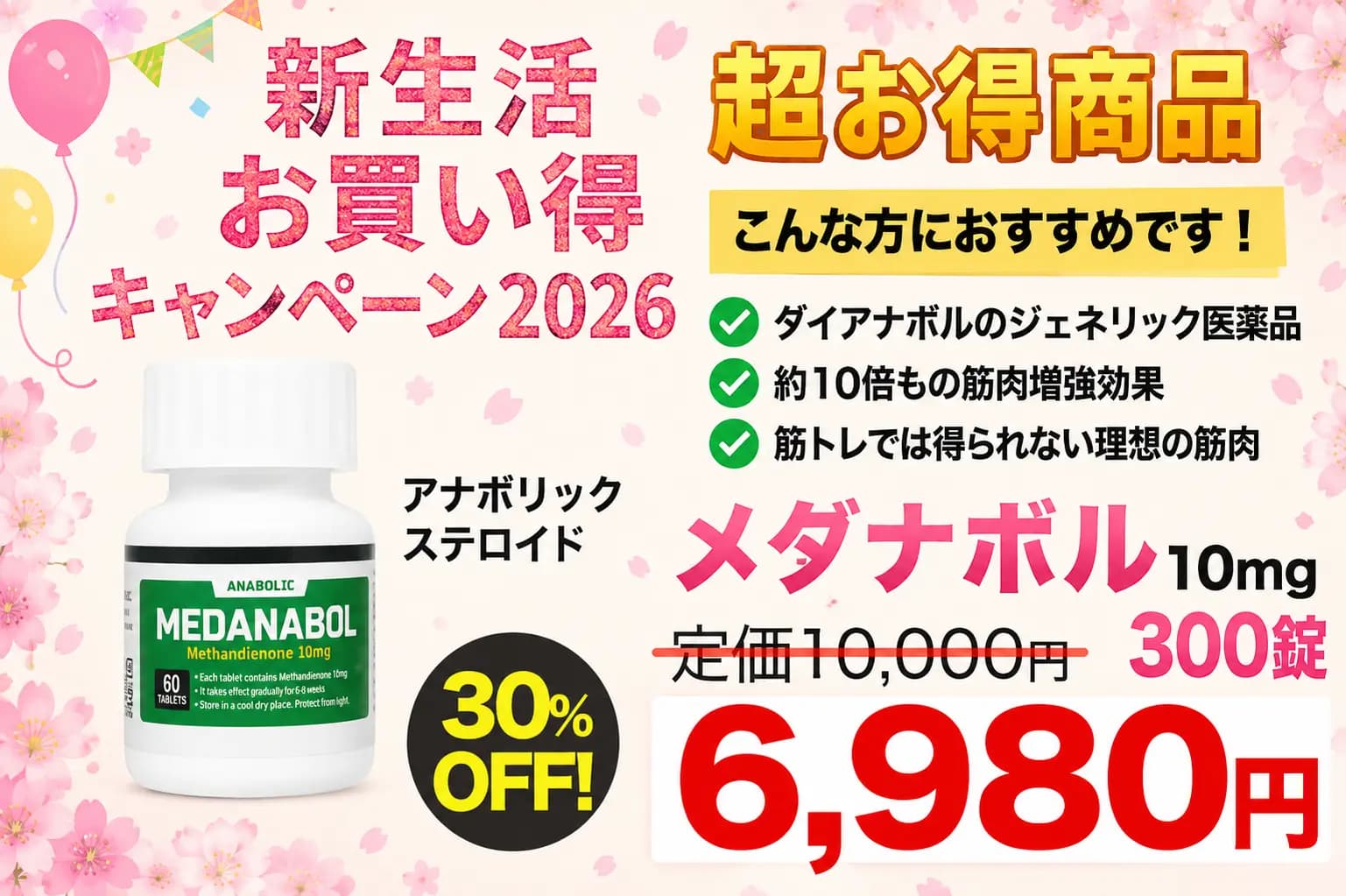 【ブラックフライデー】メダナボル 10mg300錠|筋肉増強10倍
