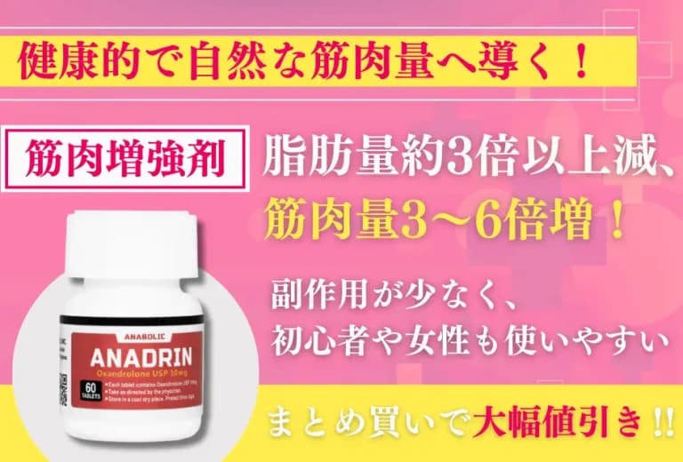 アナドリン 10mg(筋肉増強効果6倍!) 2
