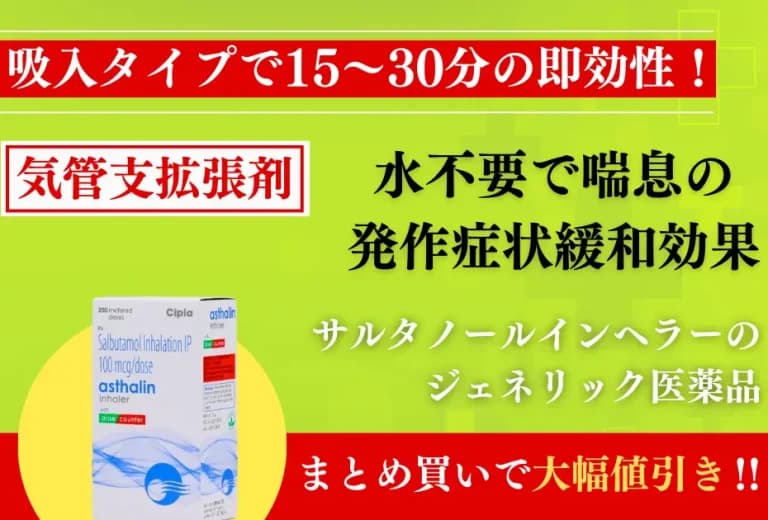 アスタリンインヘラー 4