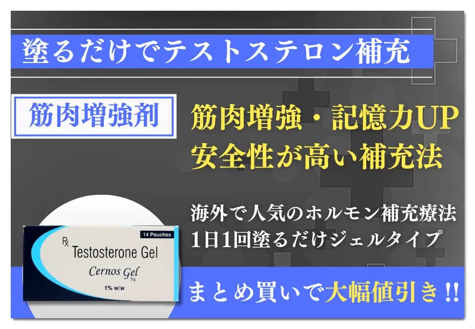 セルノスジェル