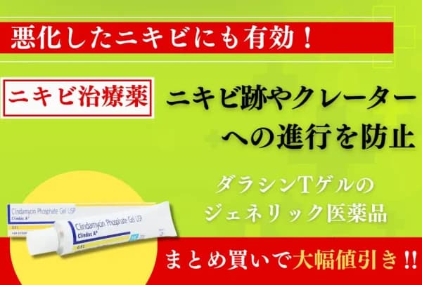 クリンダマイシンゲル 4