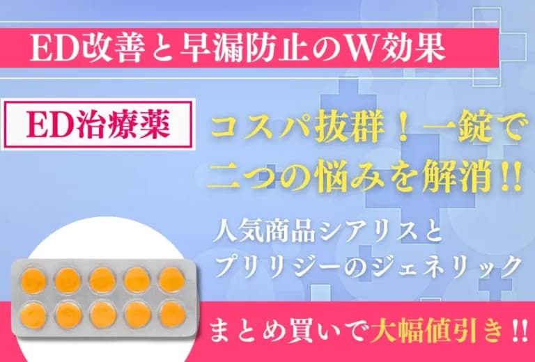 エクストラスーパータダライズ 40㎎+60㎎10錠〜 3