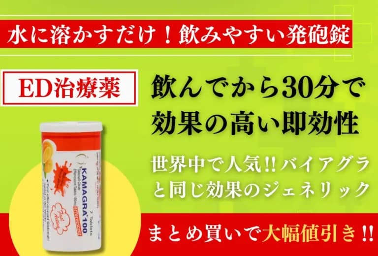 カマグラ発泡錠