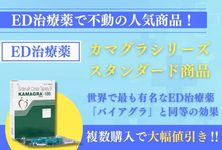 カマグラゴールド 50mg/100mg(バイアグラジェネリック)勃起誘発力と作用時間のバランスに優れたED治療薬 10