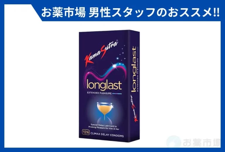 カーマスートラロングラスト