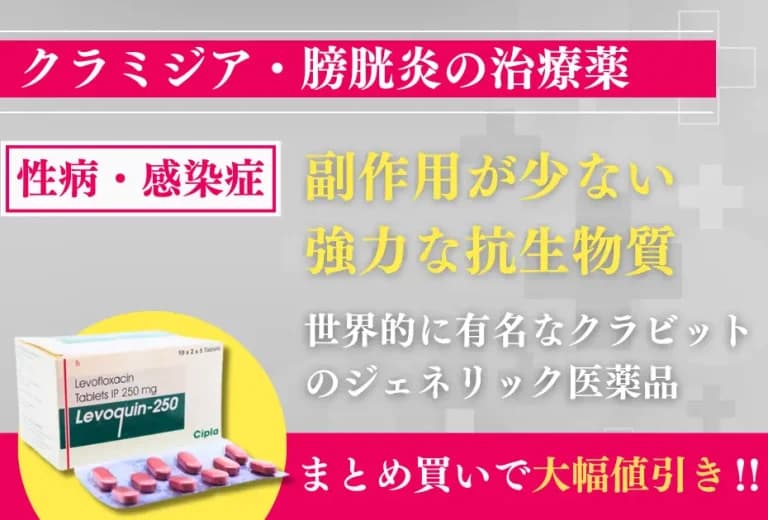 レボクイン|たった1週間でクラミジア・膀胱炎・淋病を改善 4