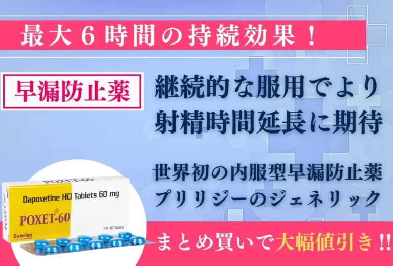 ポゼット 30mg/60mg/90mg 10錠〜 8