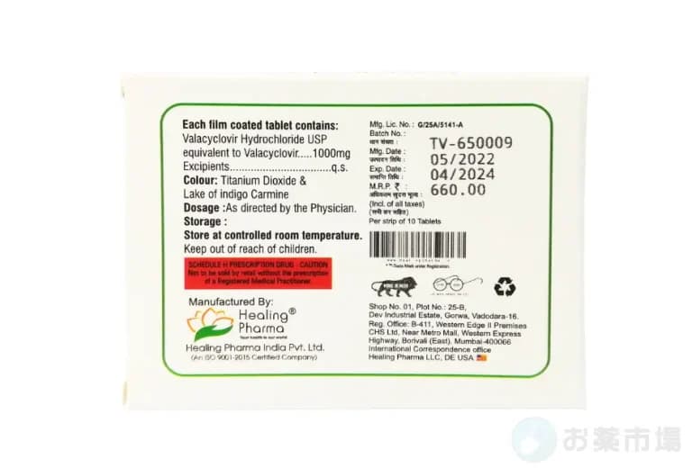 バルクロビル1000mg10錠〜(ヘルペス改善99%) 3