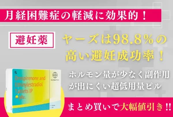 ヤーズ(ヤズ)28錠(1か月分) 4