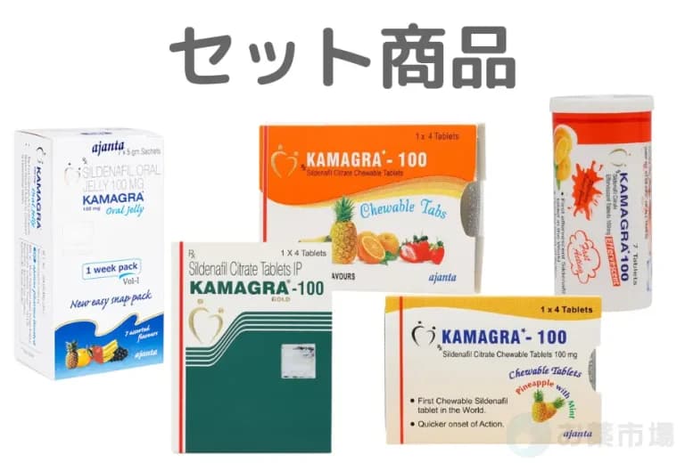 カマグラセット