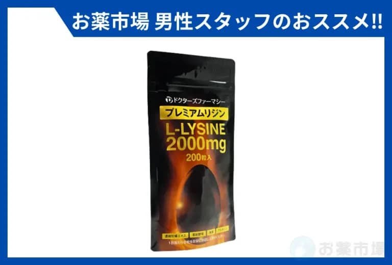 プレミアムリジン