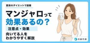 マンジャロは個人輸入できる?知っておきたい注意点と“飲むGLP-1”という選択肢