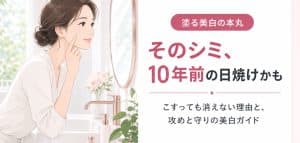 そのシミ、10年前の日焼けかも|ハイドロキノン×トレチノインの正直な話