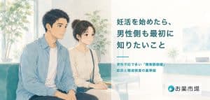 妊活を始めた男性へ|精索静脈瘤と精液検査で知っておきたいこと