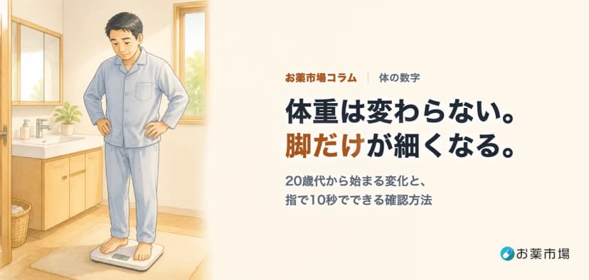 体重は変わらないのに脚だけ細くなる理由|20代から減る下半身の筋肉とセルフチェック
