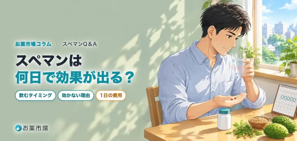 手のひらに錠剤をのせ、水を飲もうとしている男性のイラスト。スペマンは何日で効果が出る?
