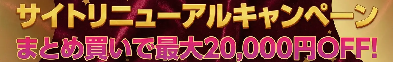 期間中にお買い物された金額に応じて、下記の割引を自動適用 お会計時に自動で割引されますので、面倒なクーポン入力も不要です！