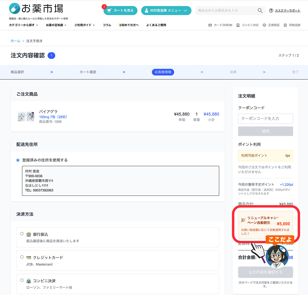 割引適用の確認方法 - パソコン