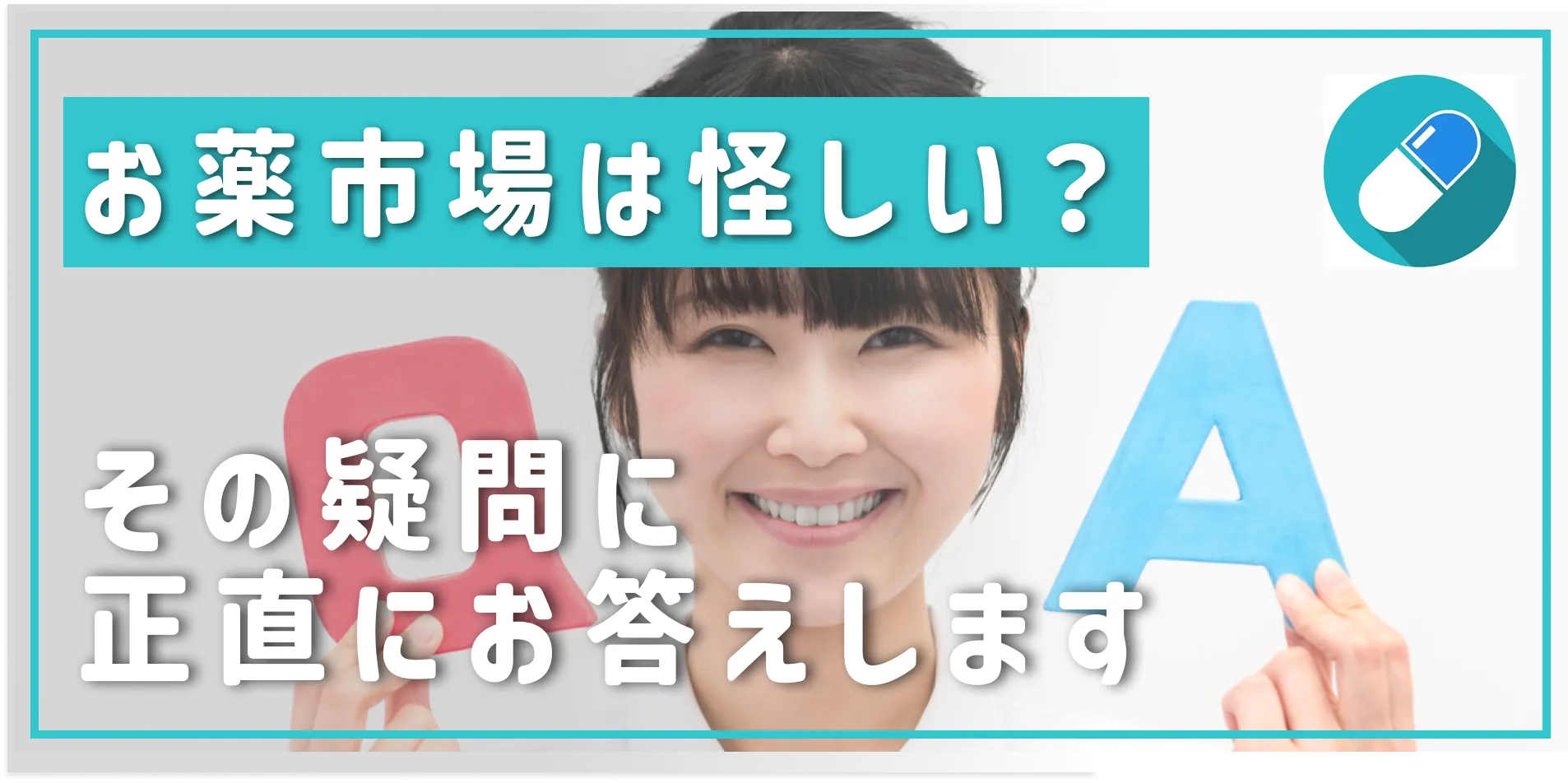お薬市場の評判は?怪しいの?その疑問にお答え!|海外医薬品の個人輸入代行について
