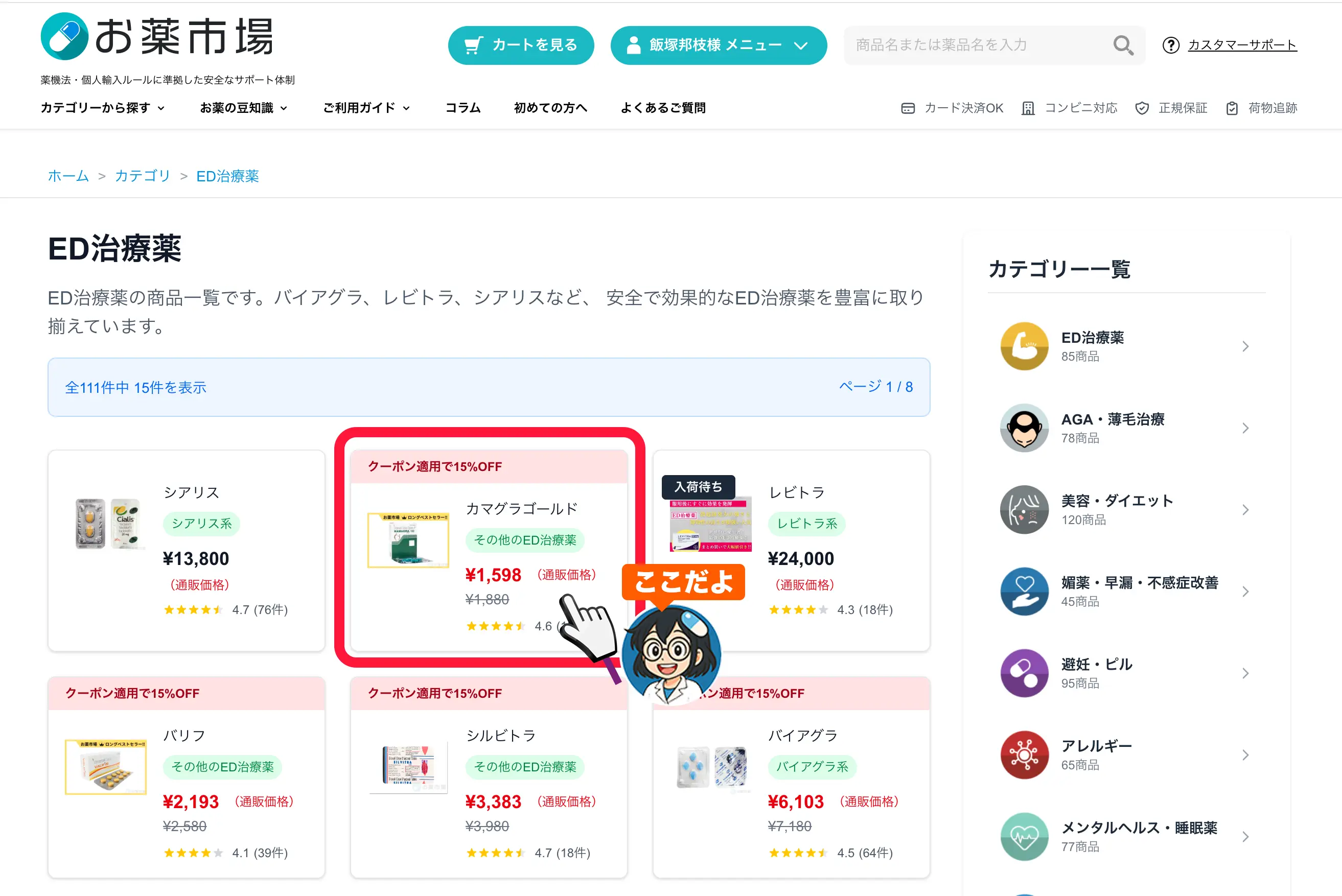 商品選択