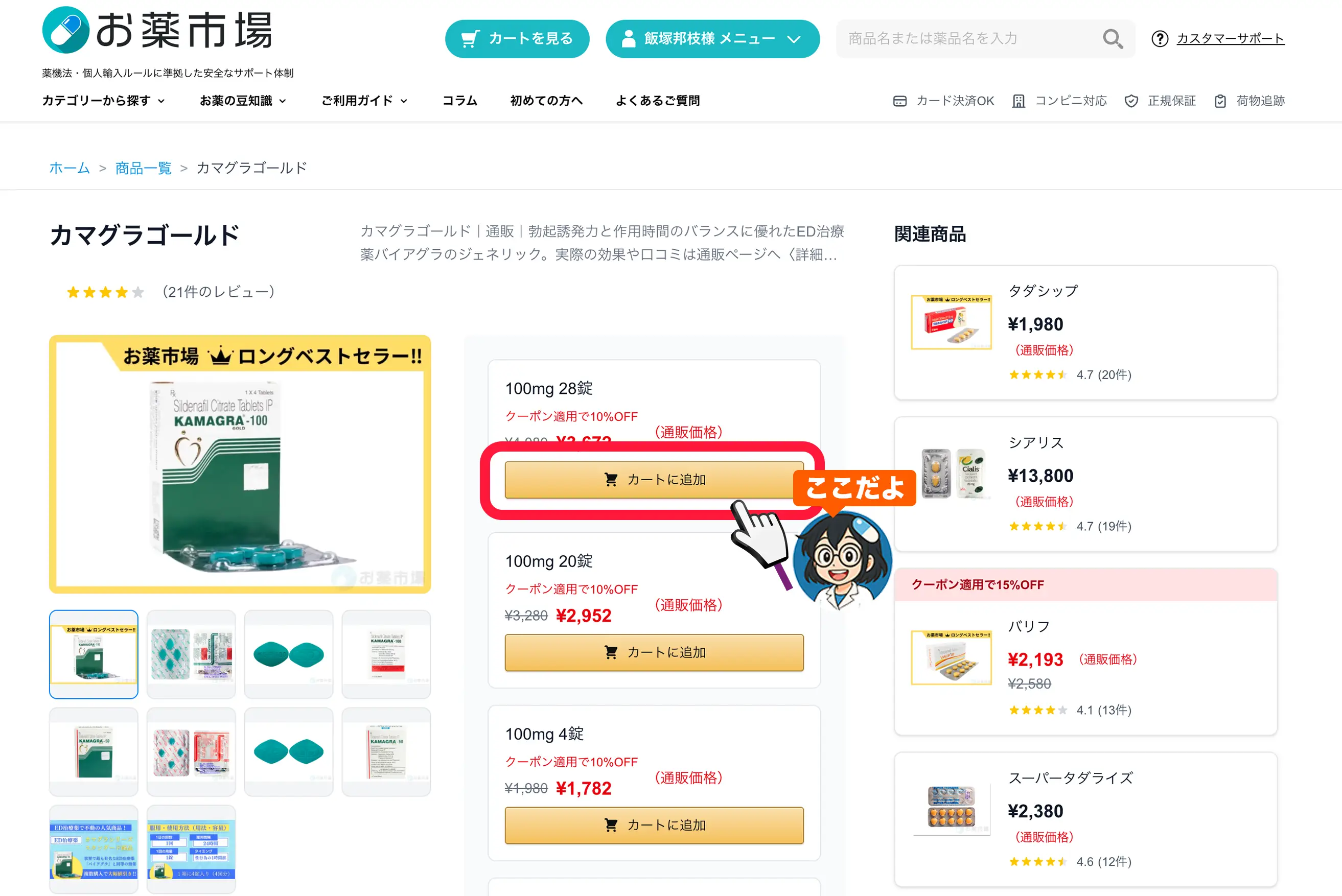 カートに追加