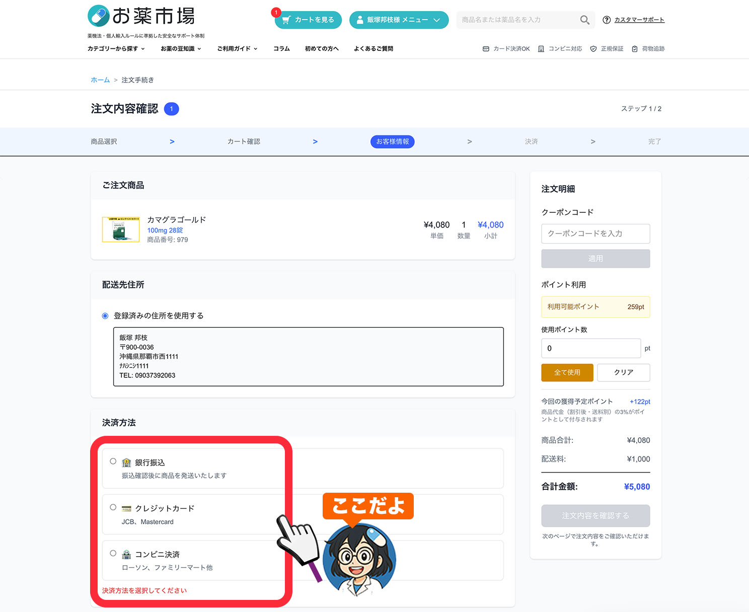 お支払い