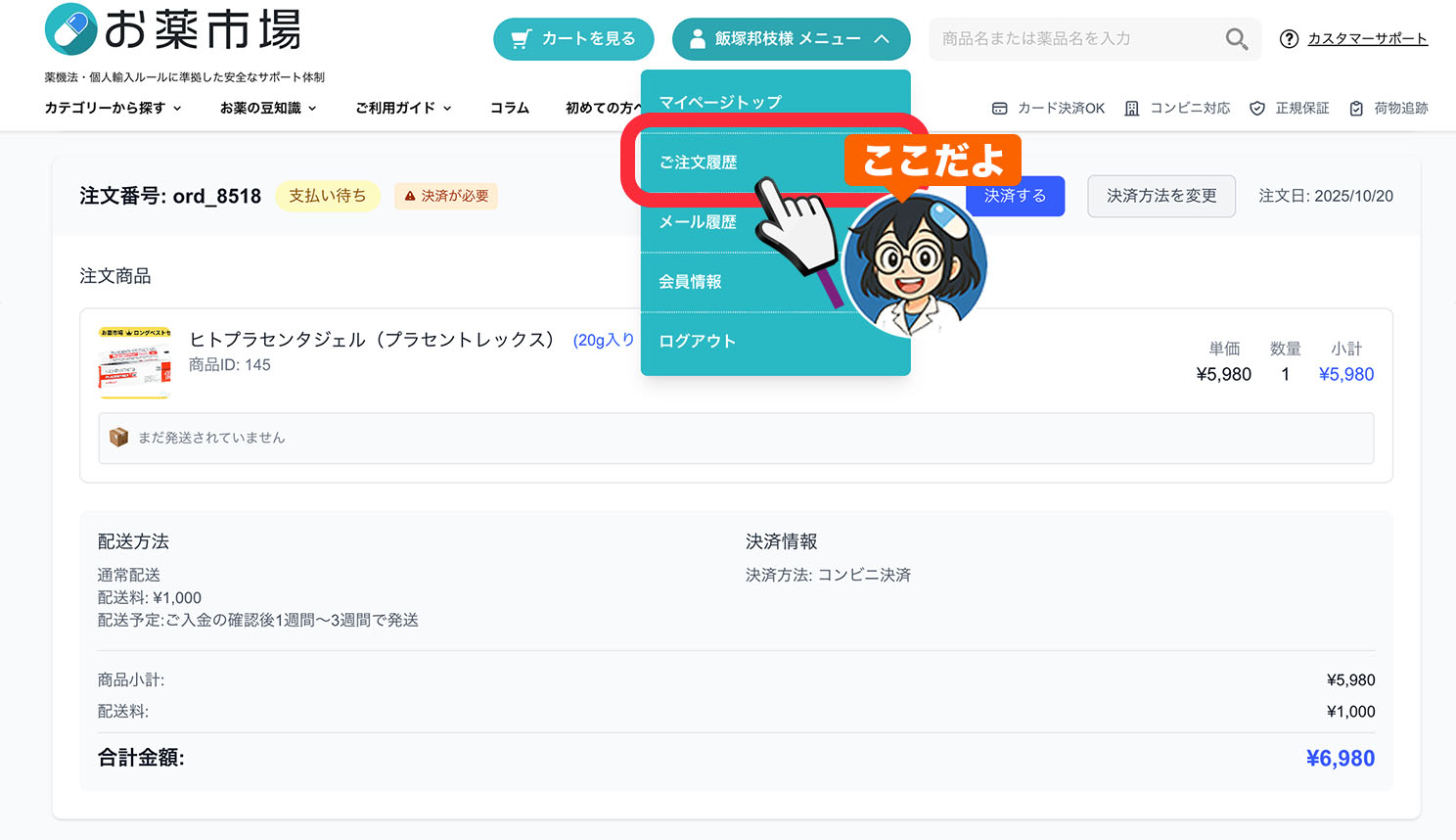 再決済手順1