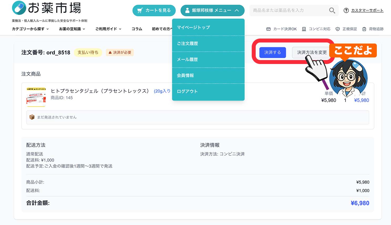再決済手順2