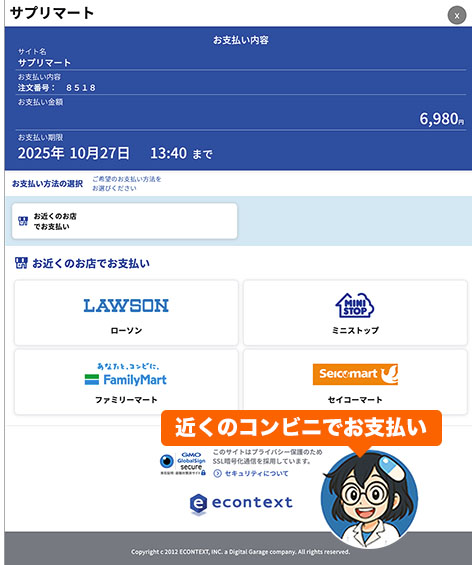 コンビニ決済手順