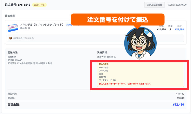 銀行振込手順