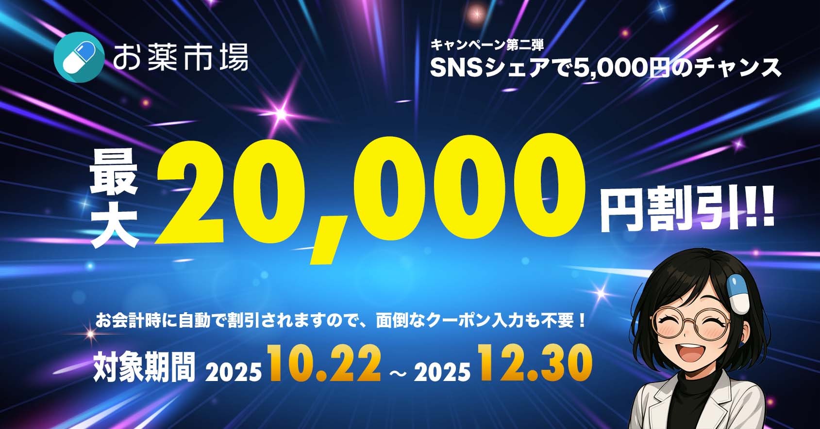 リニューアルキャンペーン - 最大20,000円割引