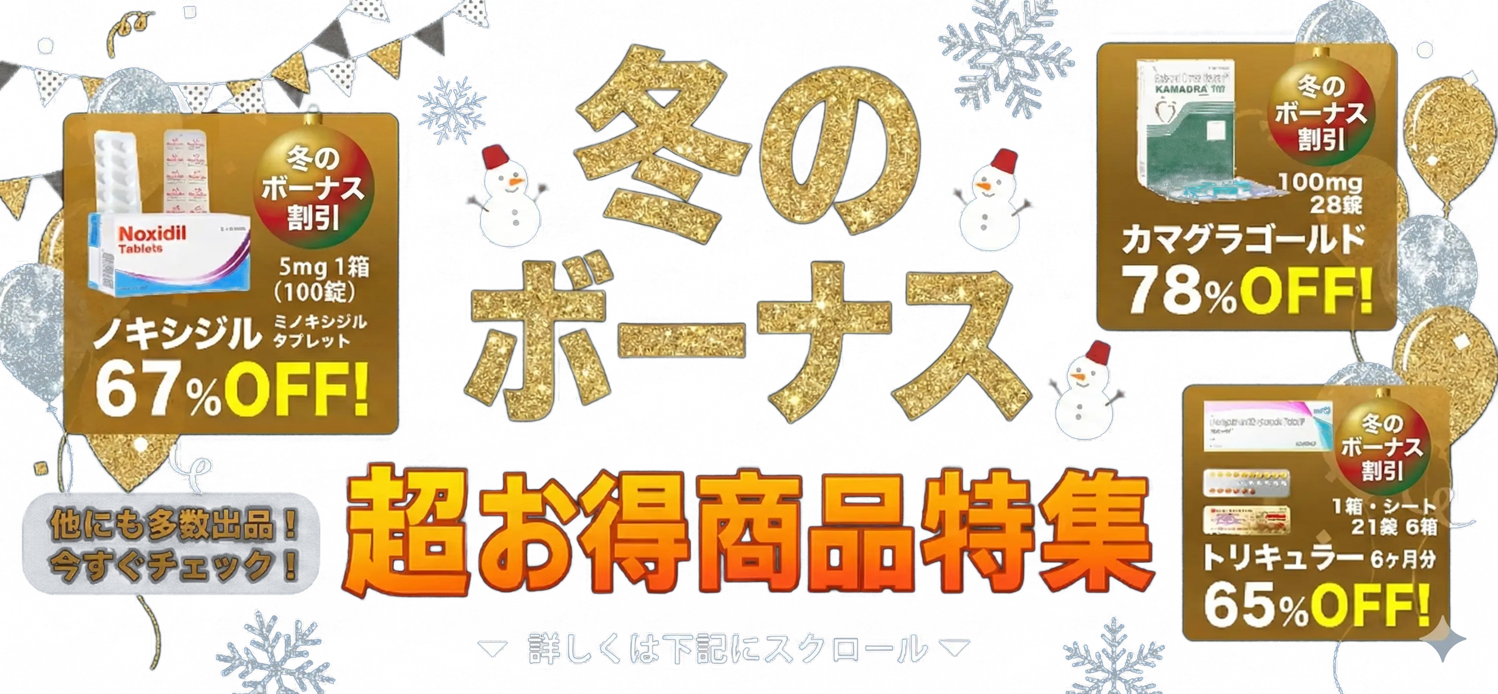 冬の大ボーナスキャンペーン - 最大78%OFF、ポイント3%還元、500円OFFクーポン配布中